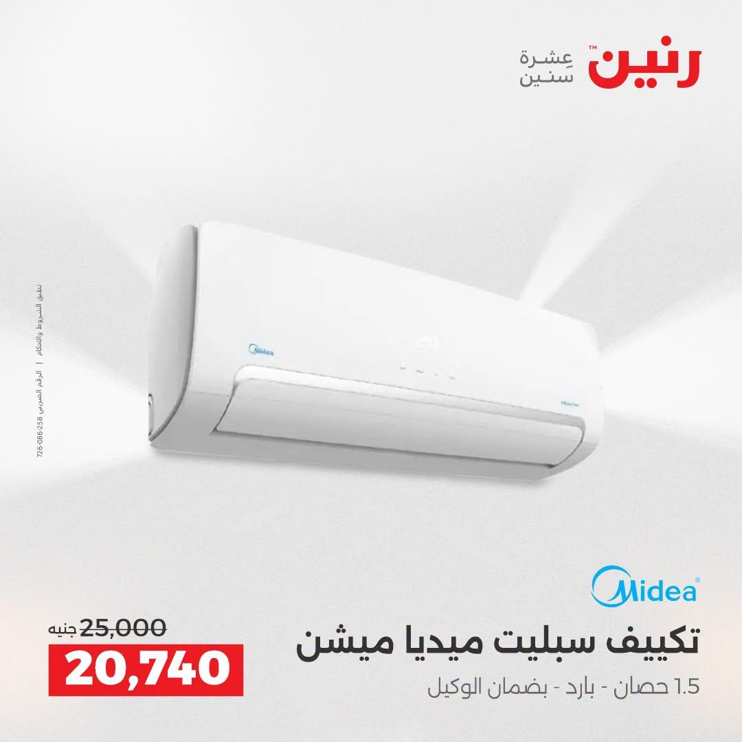 عروض رنين صفحة 10