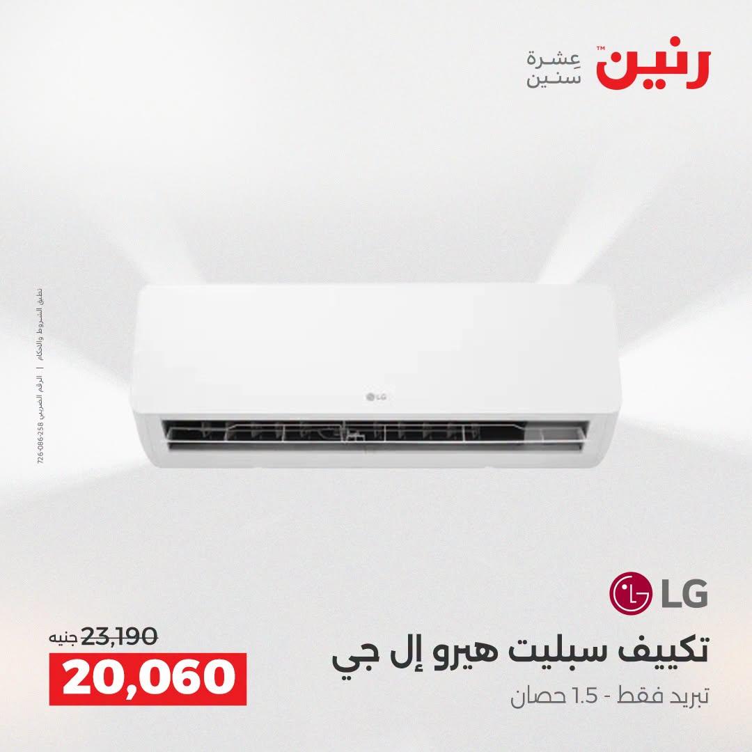عروض رنين صفحة 11
