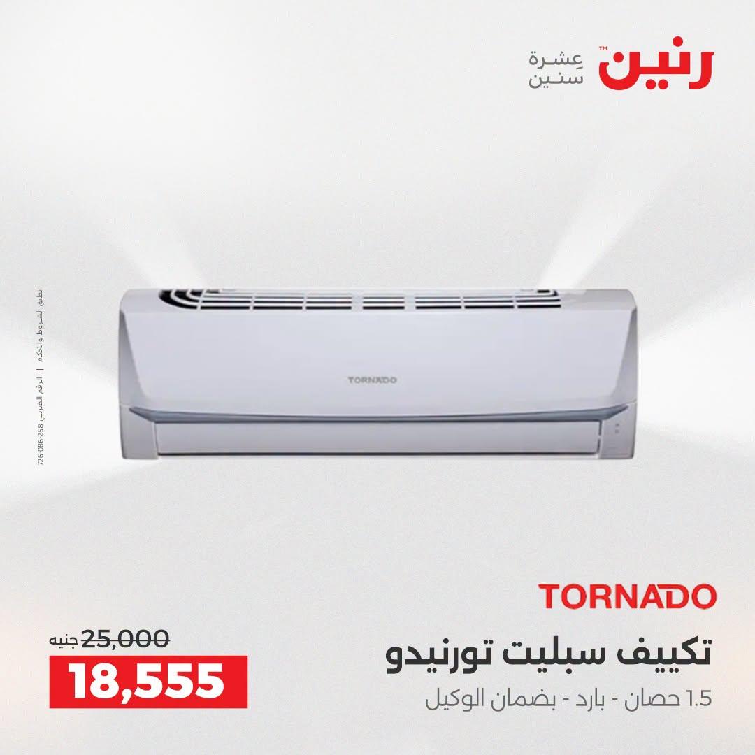 عروض رنين صفحة 12