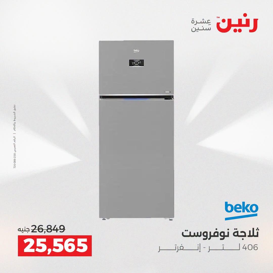 عروض رنين صفحة 14