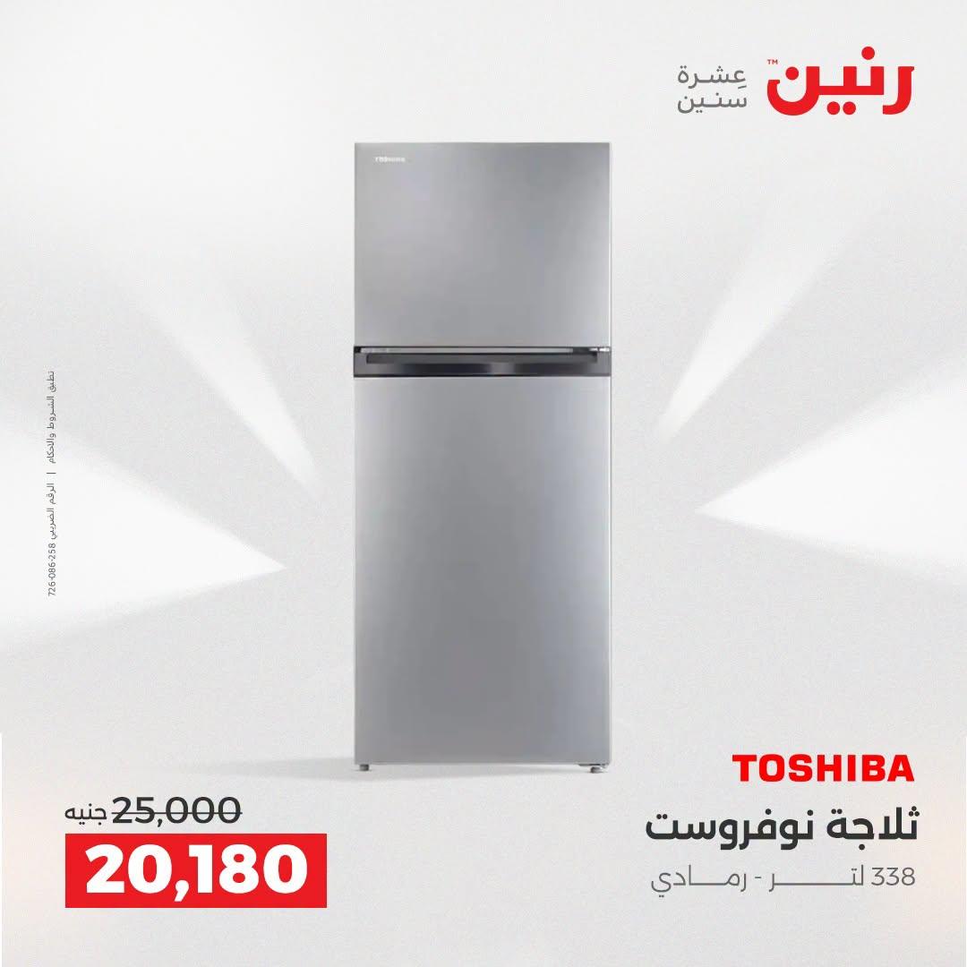 عروض رنين صفحة 15