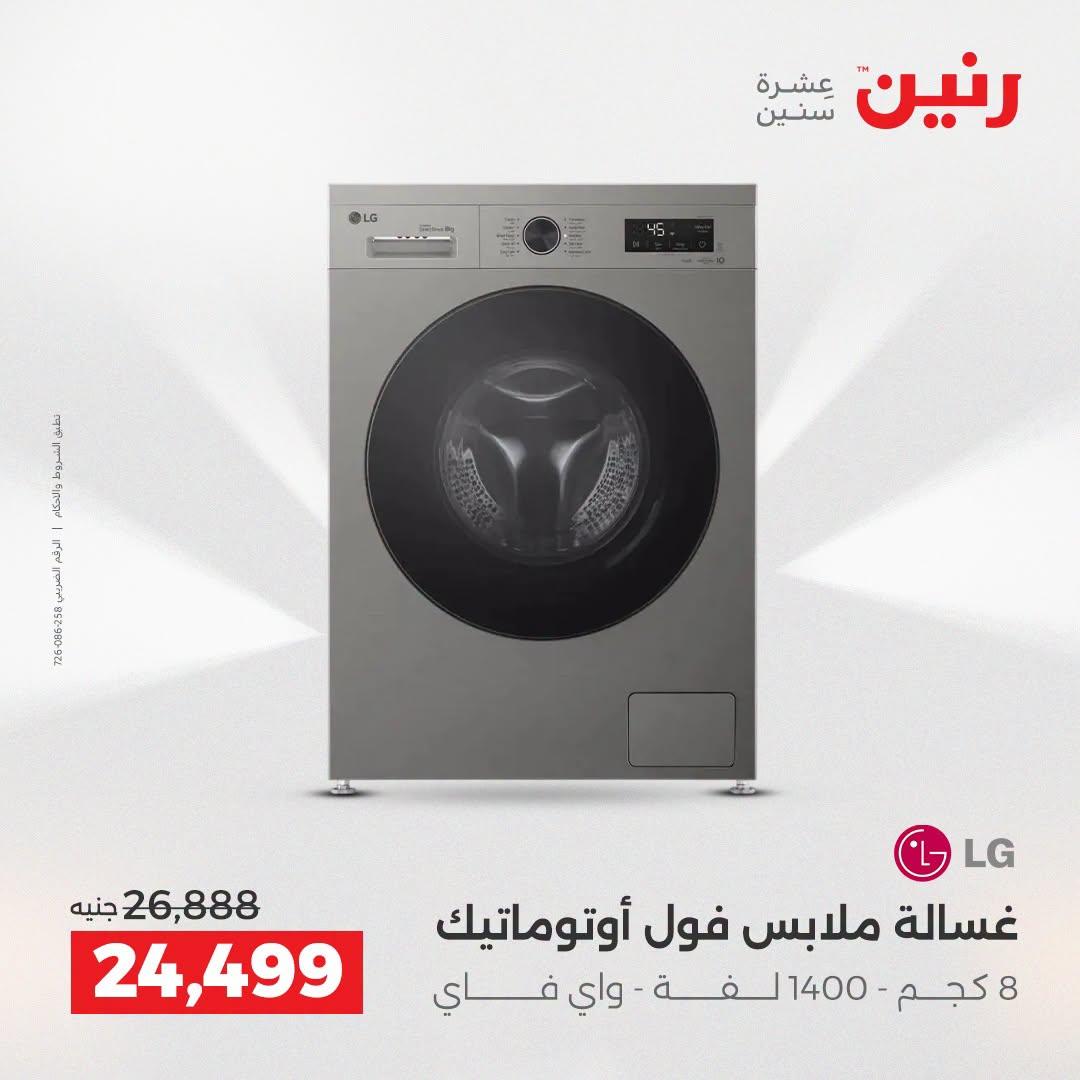 عروض رنين صفحة 16