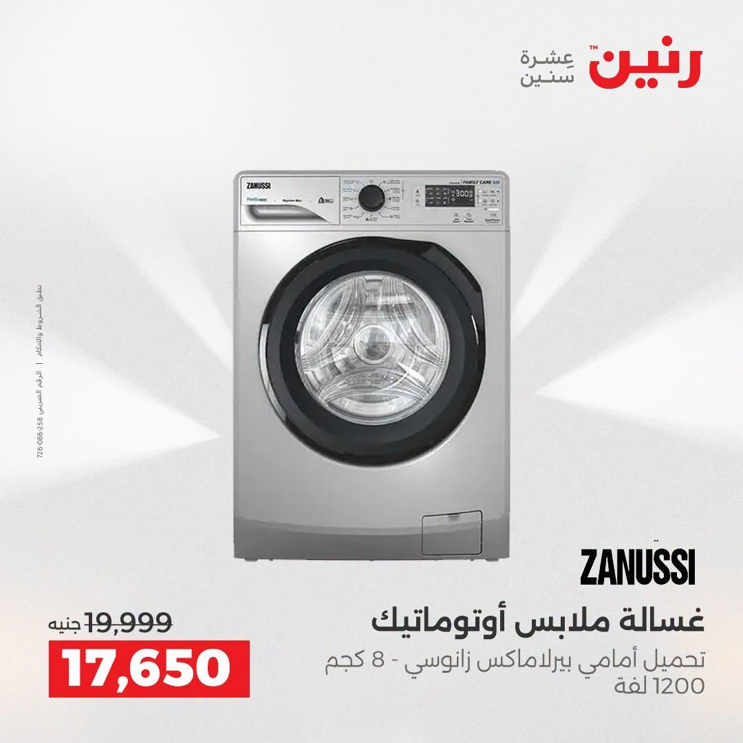 عروض رنين صفحة 17