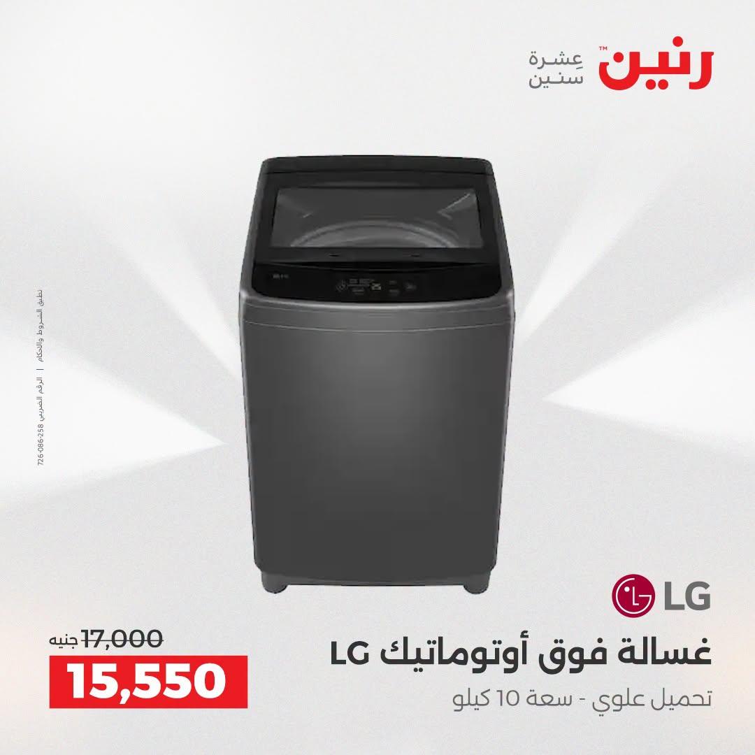 عروض رنين صفحة 18