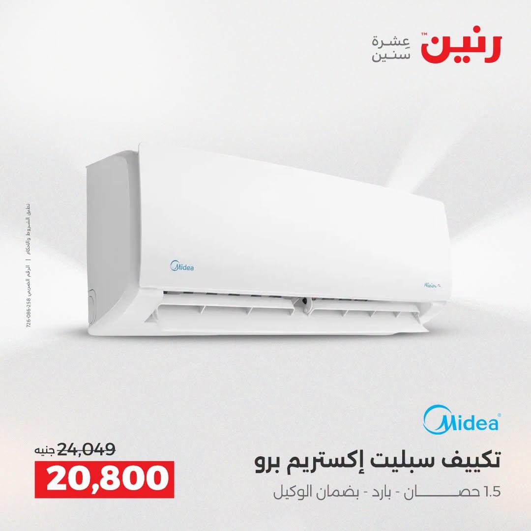 عروض رنين صفحة 2