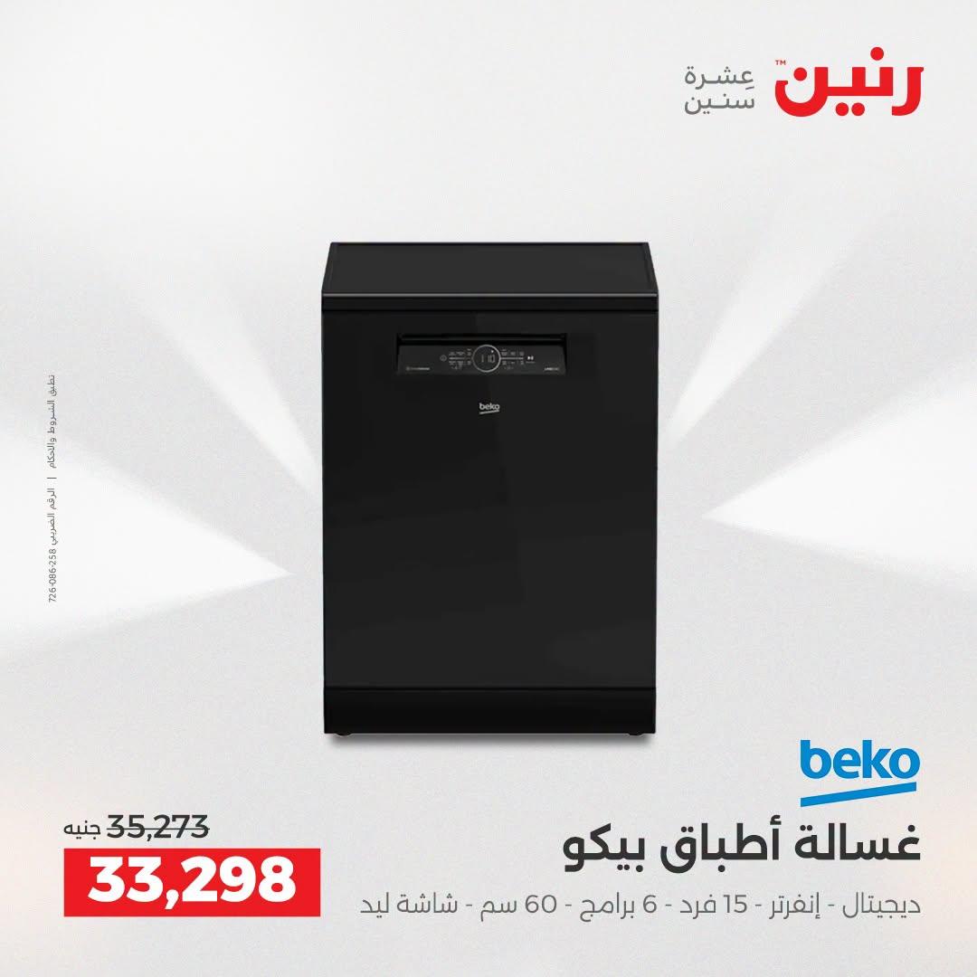 عروض رنين صفحة 20