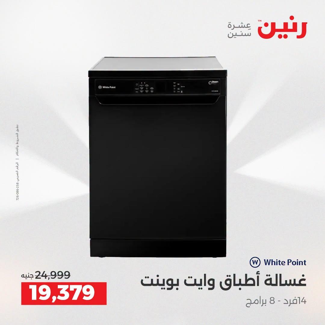 عروض رنين صفحة 21