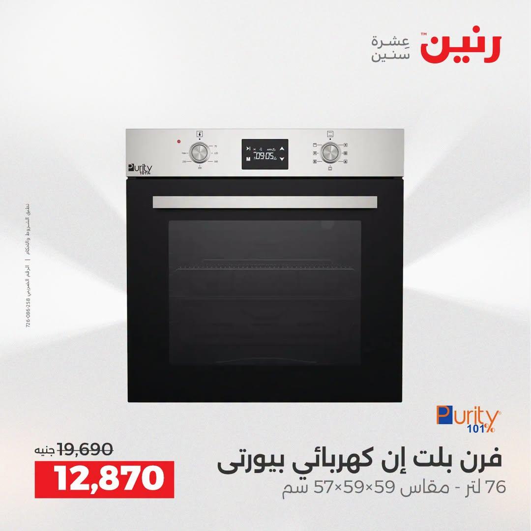 عروض رنين صفحة 22