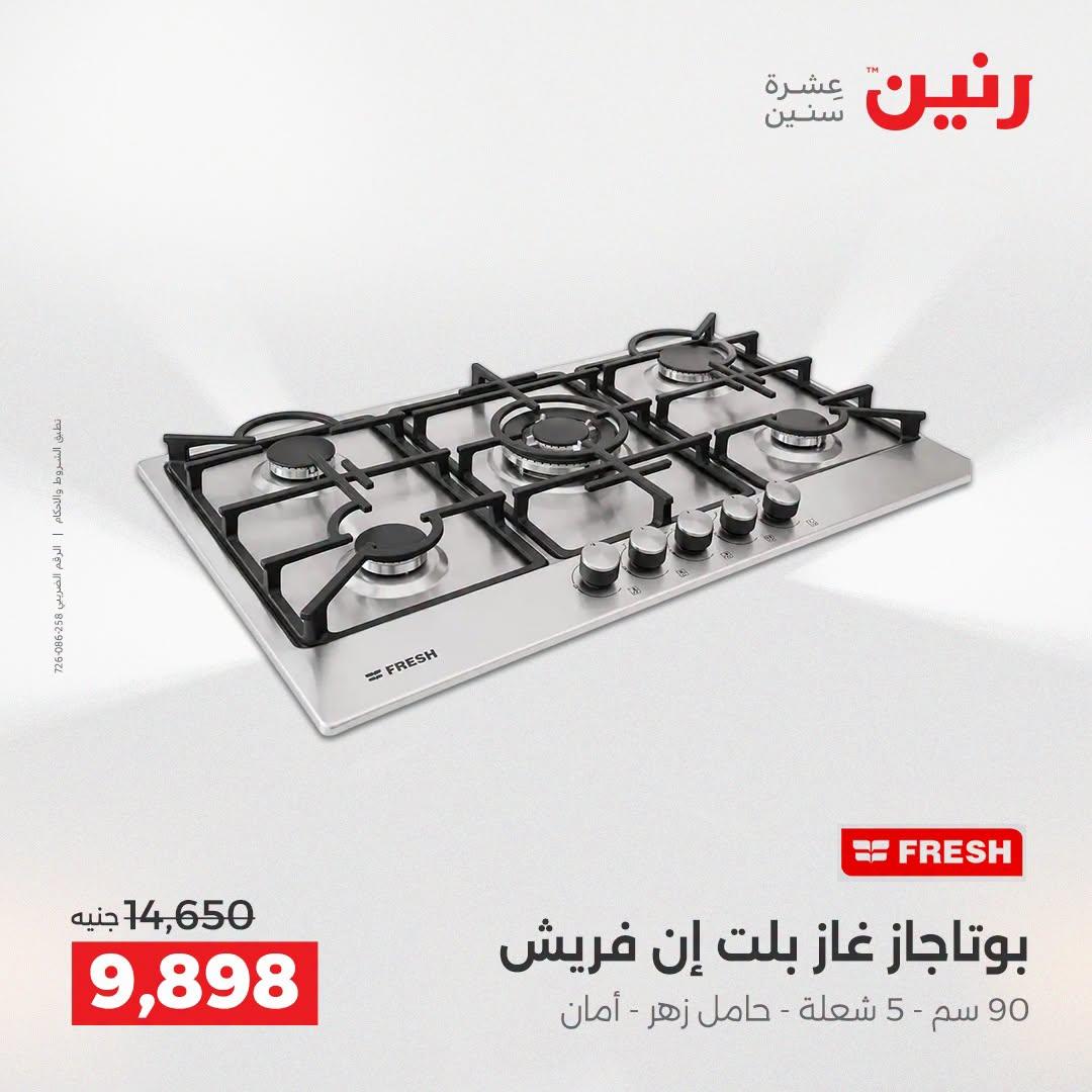 عروض رنين صفحة 23