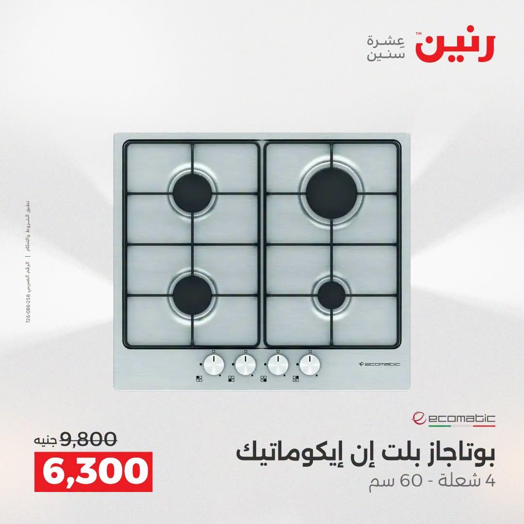 عروض رنين صفحة 24