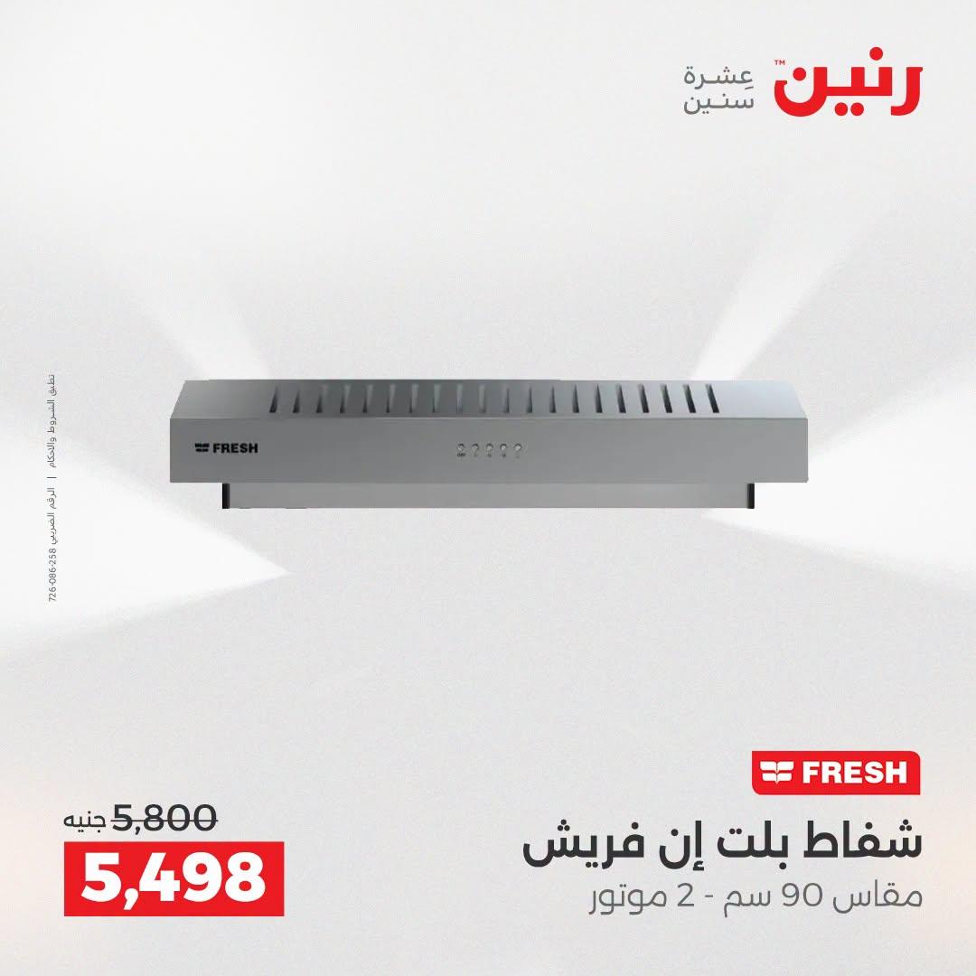 عروض رنين صفحة 25