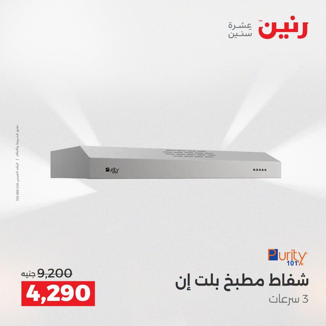 عروض رنين صفحة 26