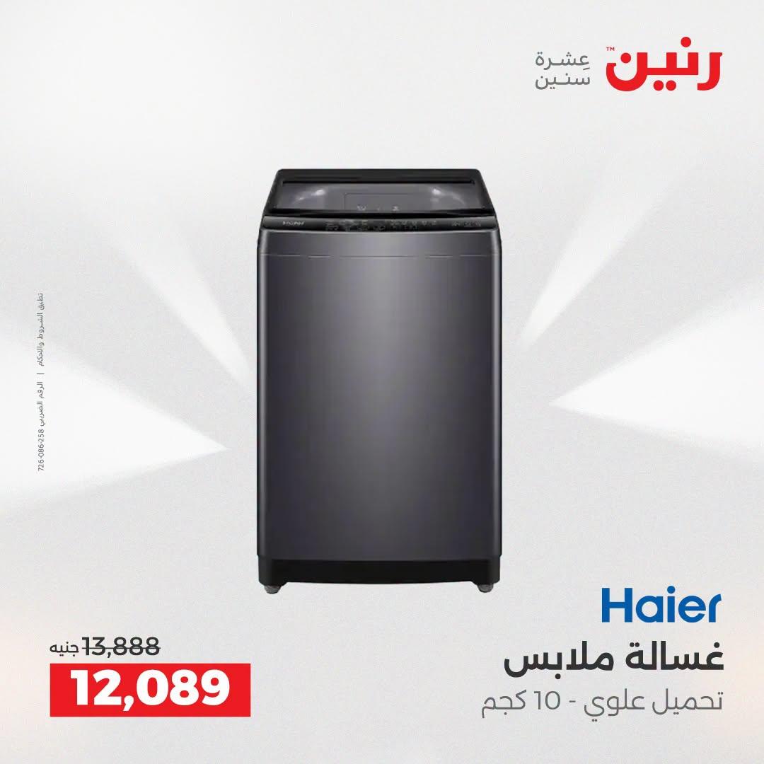 عروض رنين صفحة 4