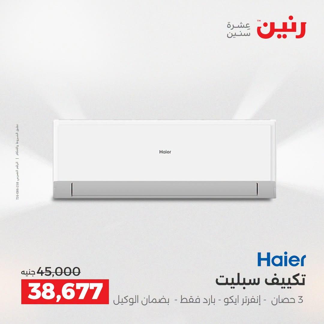 عروض رنين صفحة 6