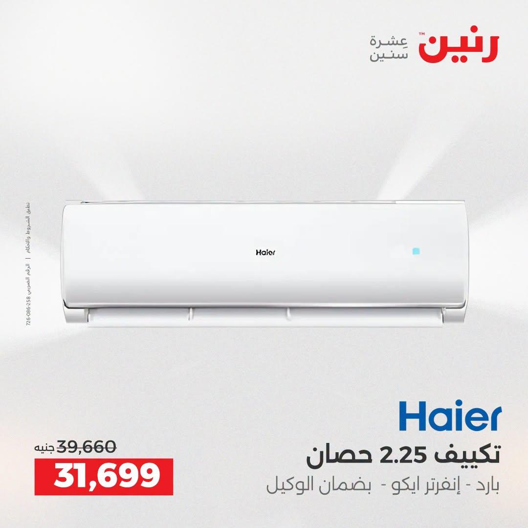 عروض رنين صفحة 7