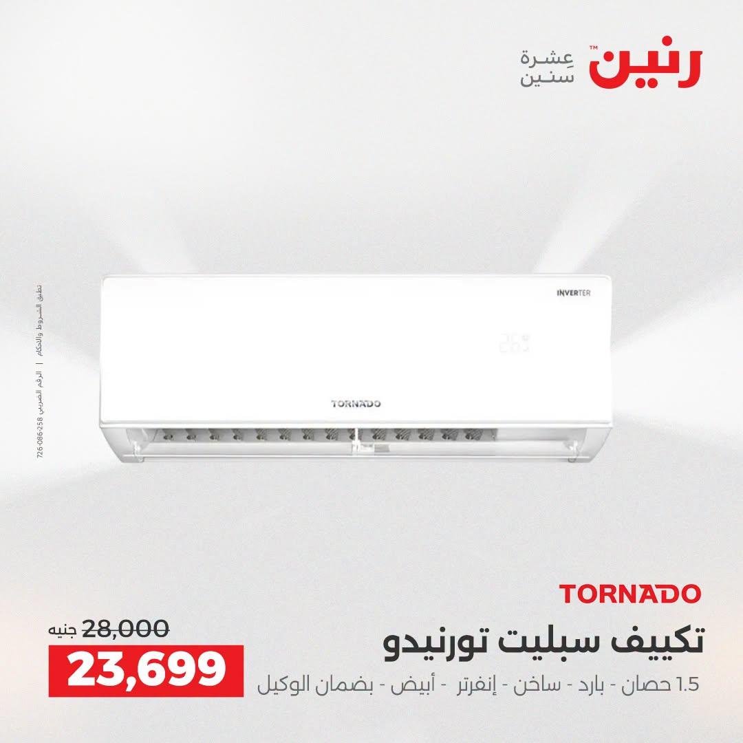 عروض رنين صفحة 8