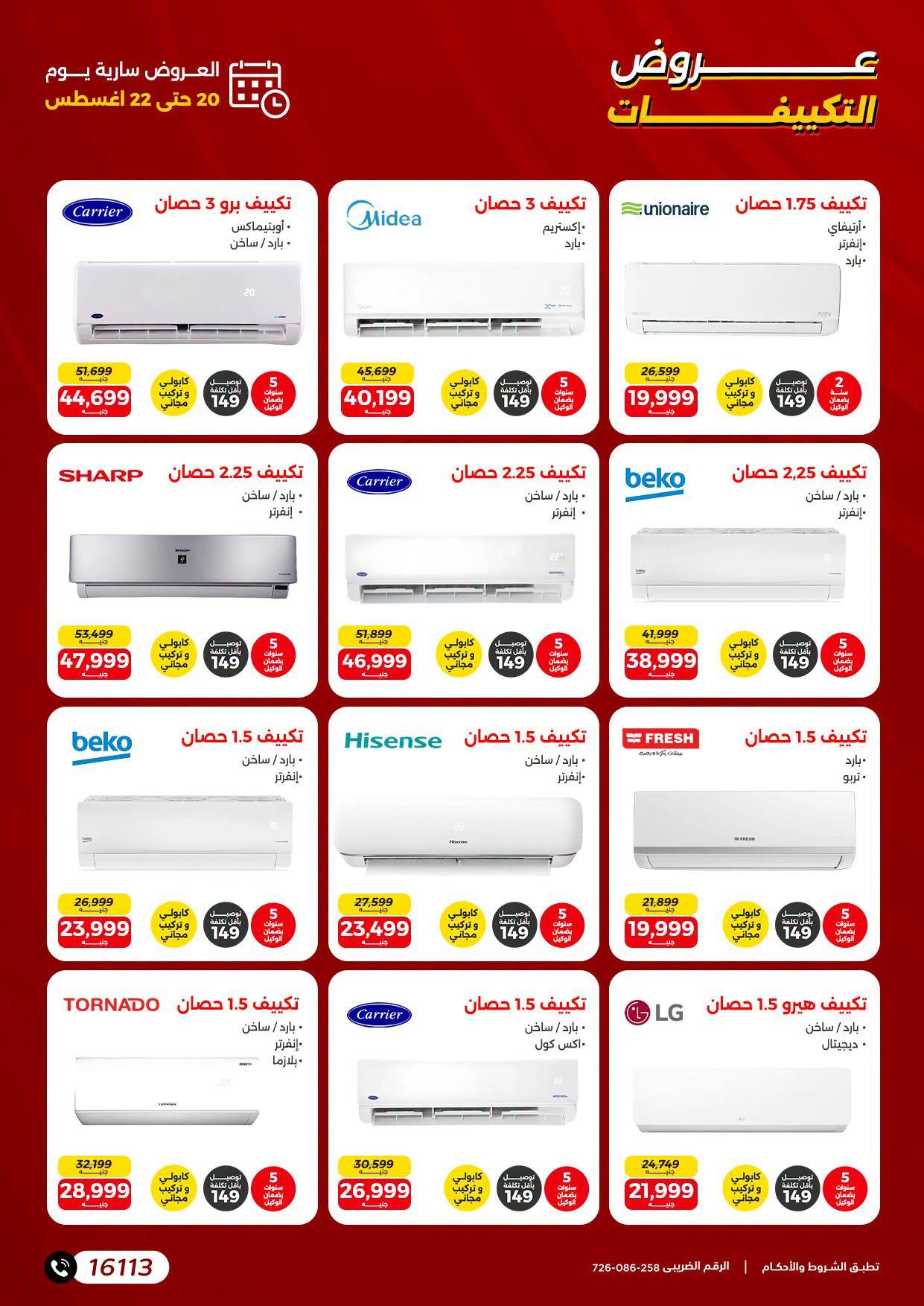 عروض رنين صفحة 3