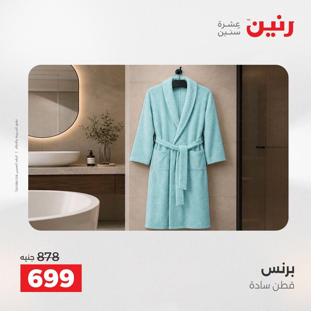 عروض رنين صفحة 14