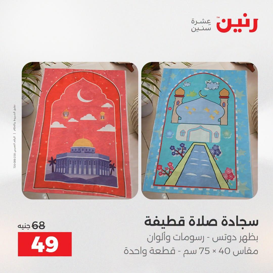 عروض رنين صفحة 16