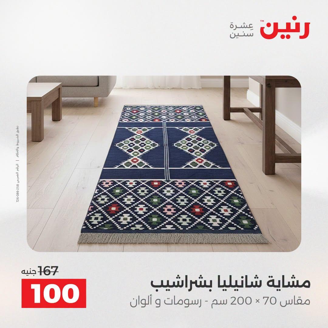 عروض رنين صفحة 17