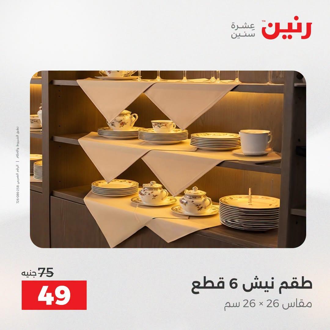عروض رنين صفحة 18
