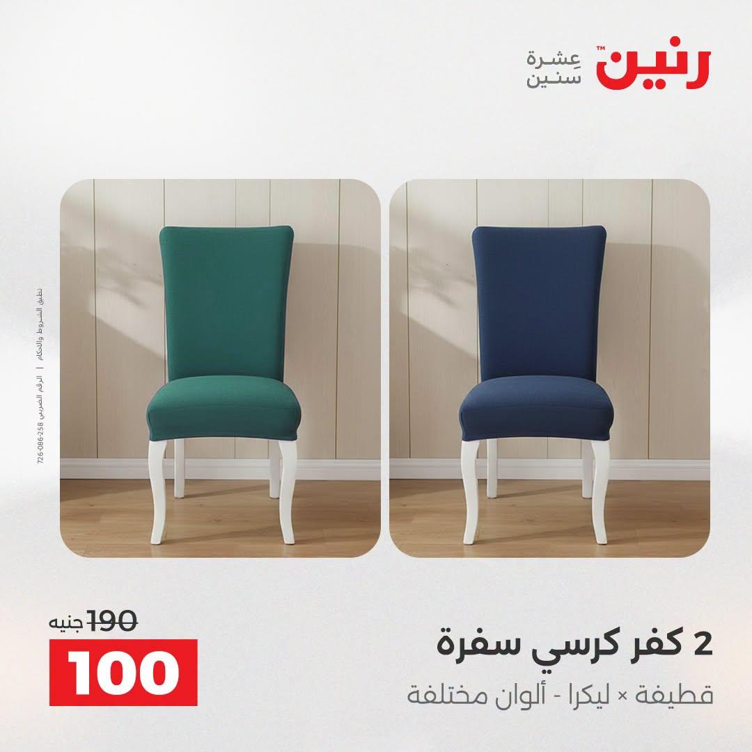 عروض رنين صفحة 20