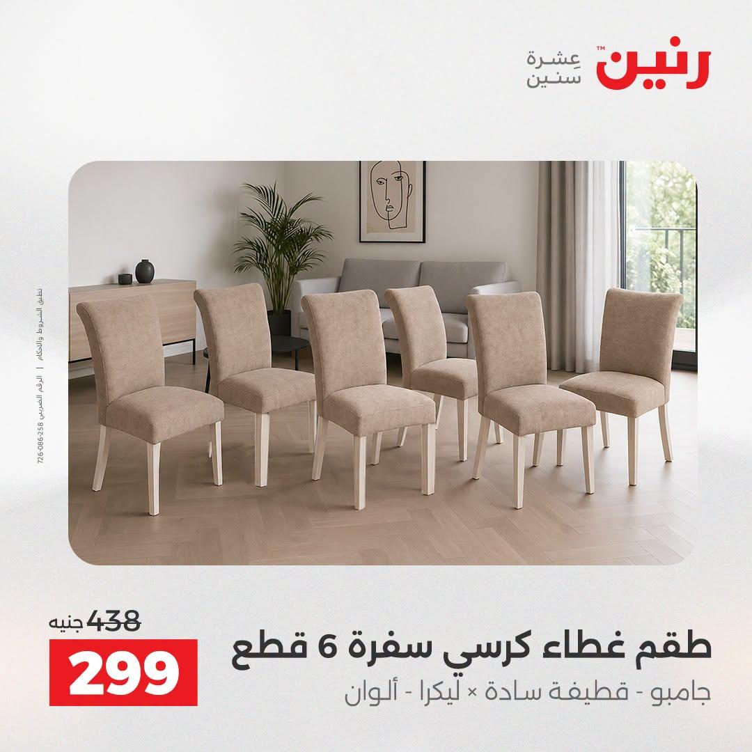 عروض رنين صفحة 21