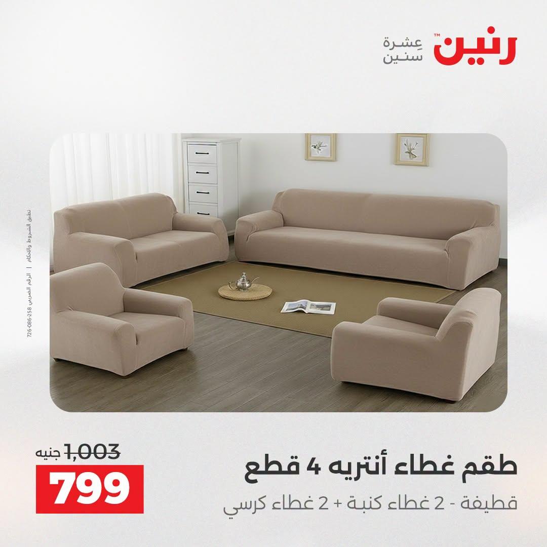 عروض رنين صفحة 22