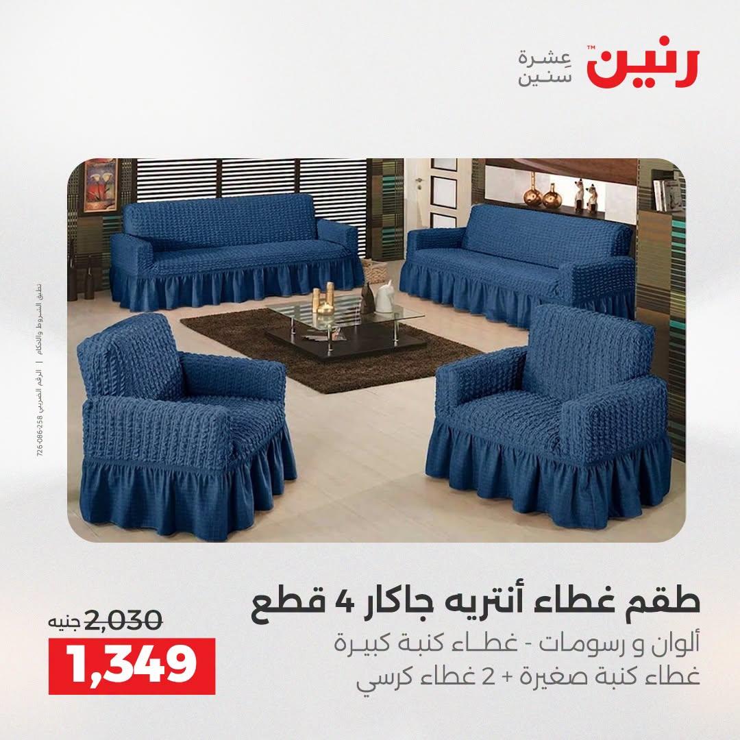 عروض رنين صفحة 23