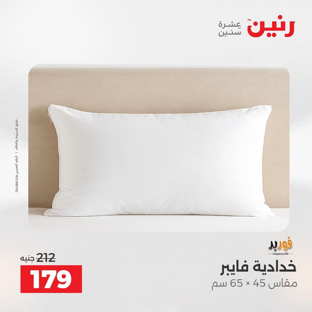 عروض رنين صفحة 26