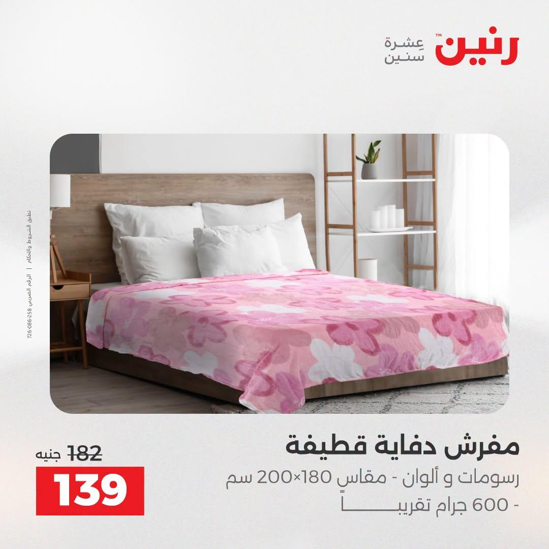 عروض رنين صفحة 28