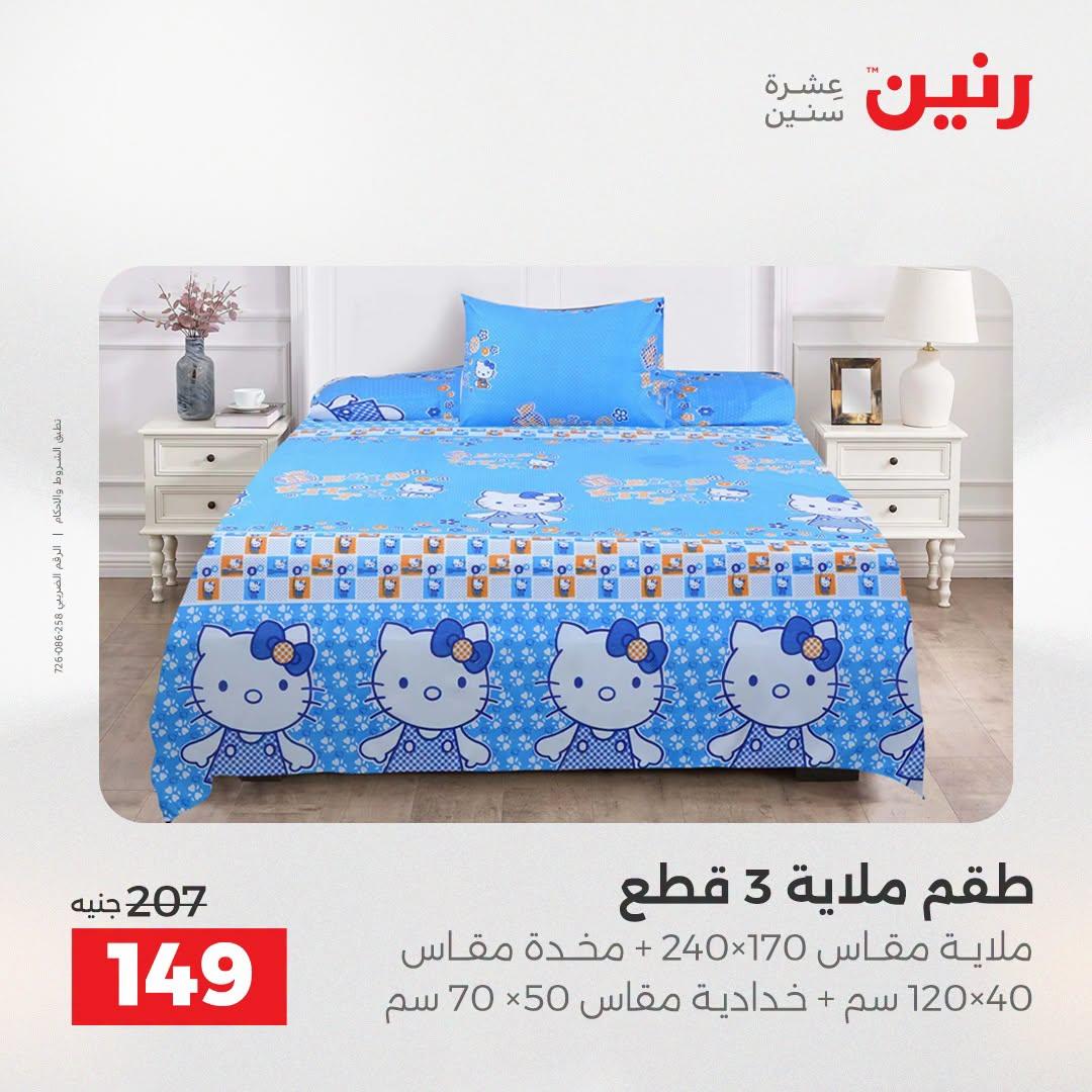 عروض رنين صفحة 30