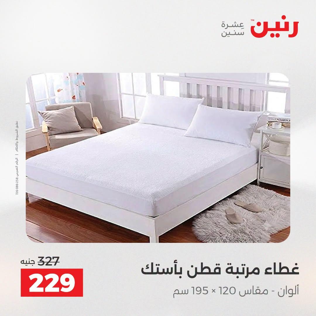 عروض رنين صفحة 31
