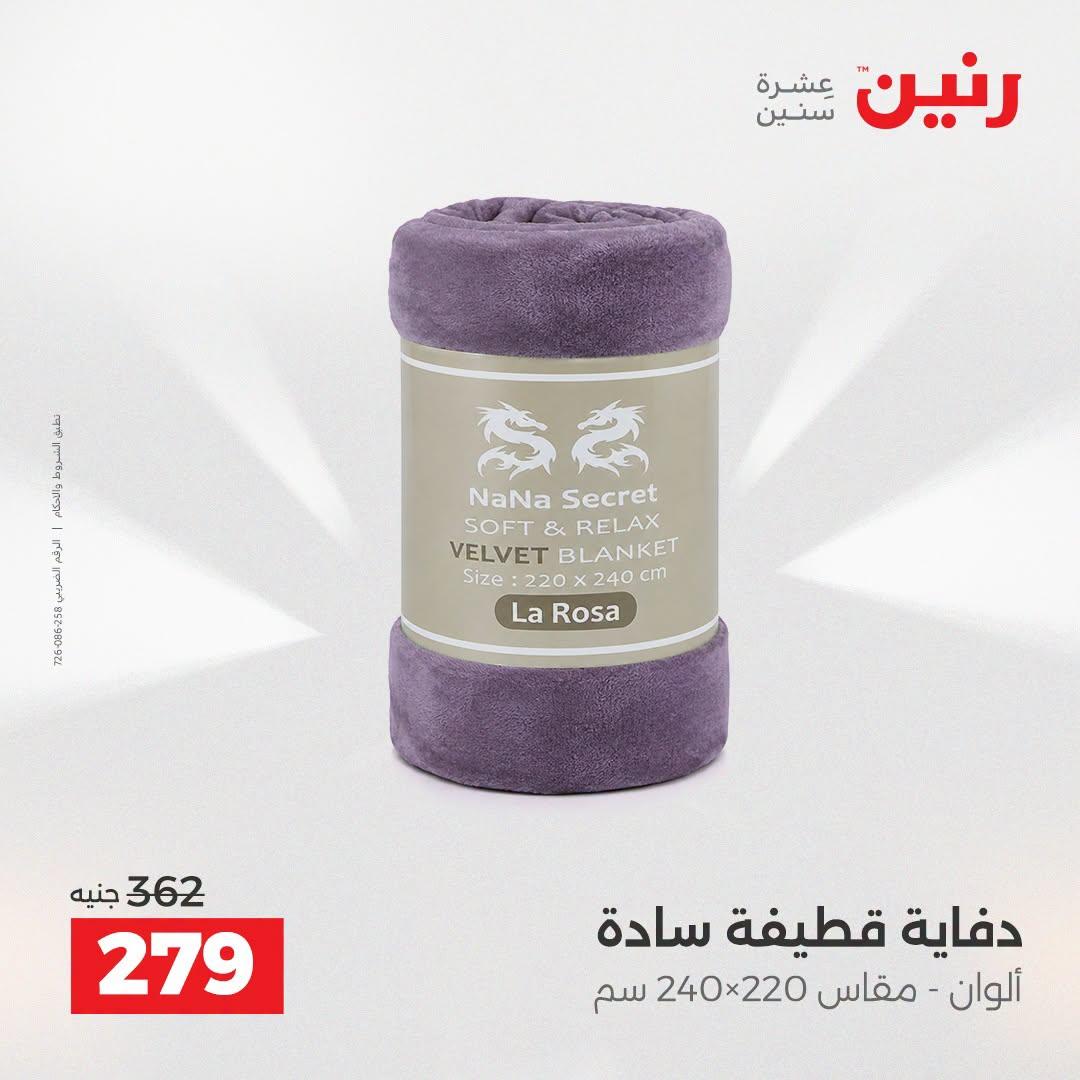 عروض رنين صفحة 33