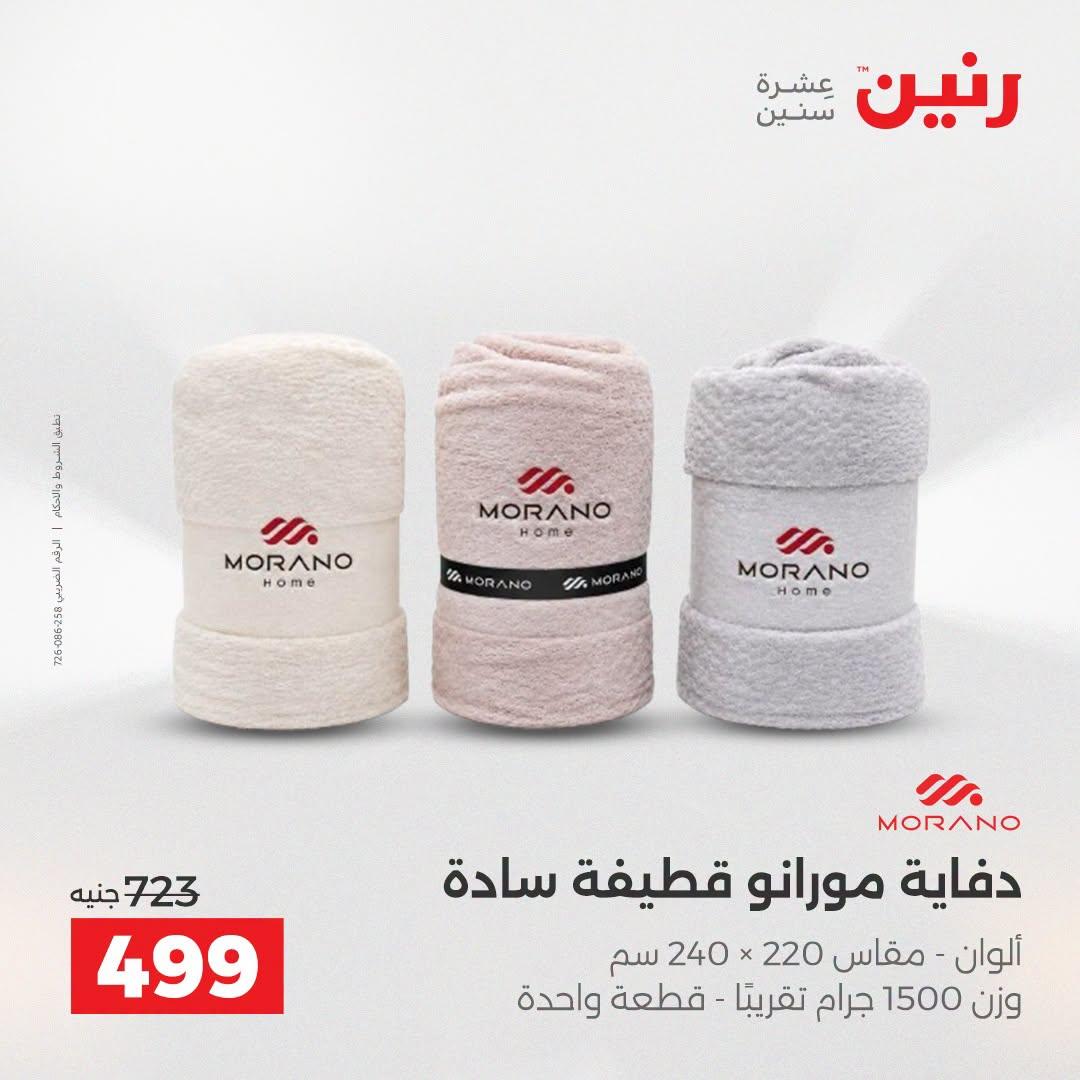 عروض رنين صفحة 35