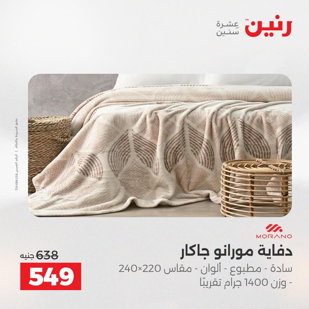 عروض رنين صفحة 36
