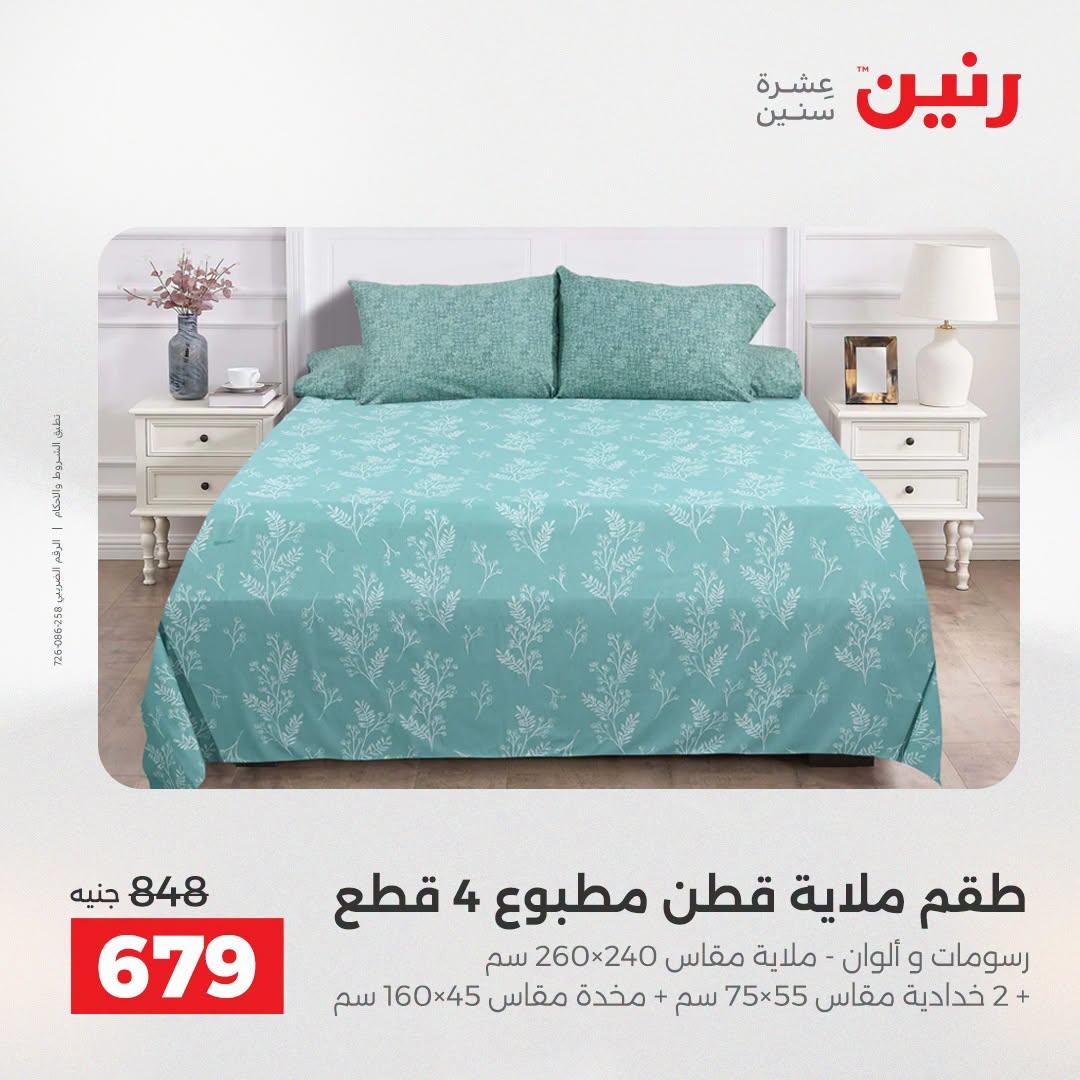 عروض رنين صفحة 38