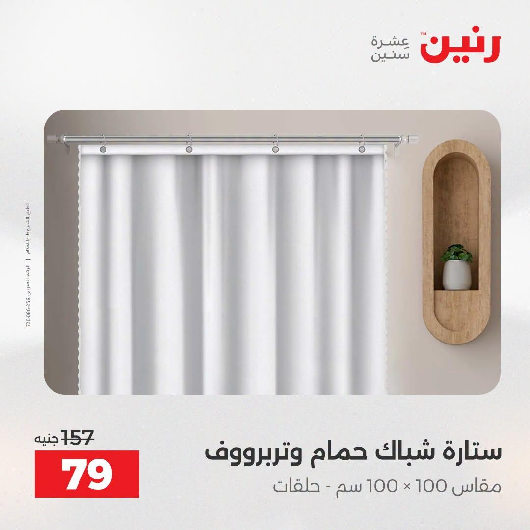 عروض رنين صفحة 4