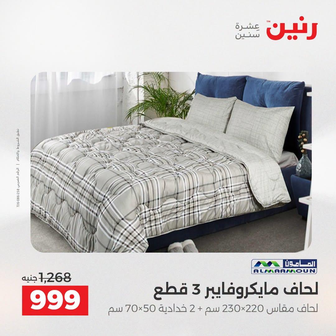 عروض رنين صفحة 40