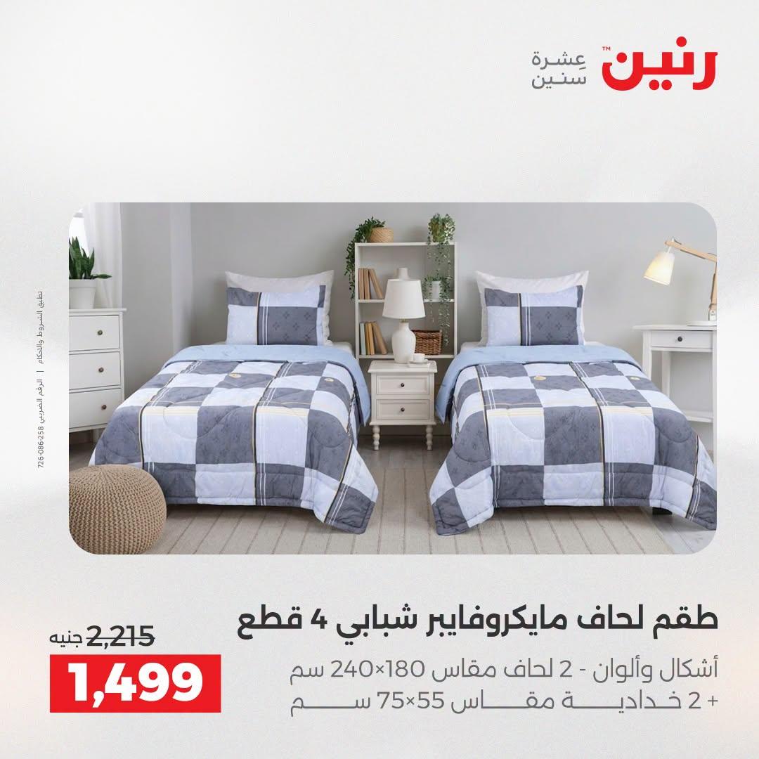 عروض رنين صفحة 41