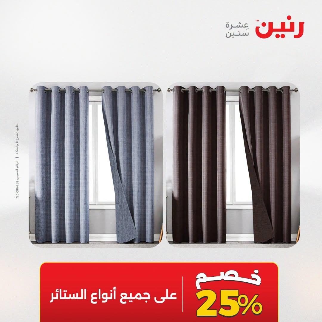 عروض رنين صفحة 43
