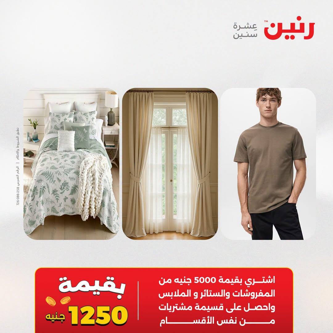 عروض رنين صفحة 46