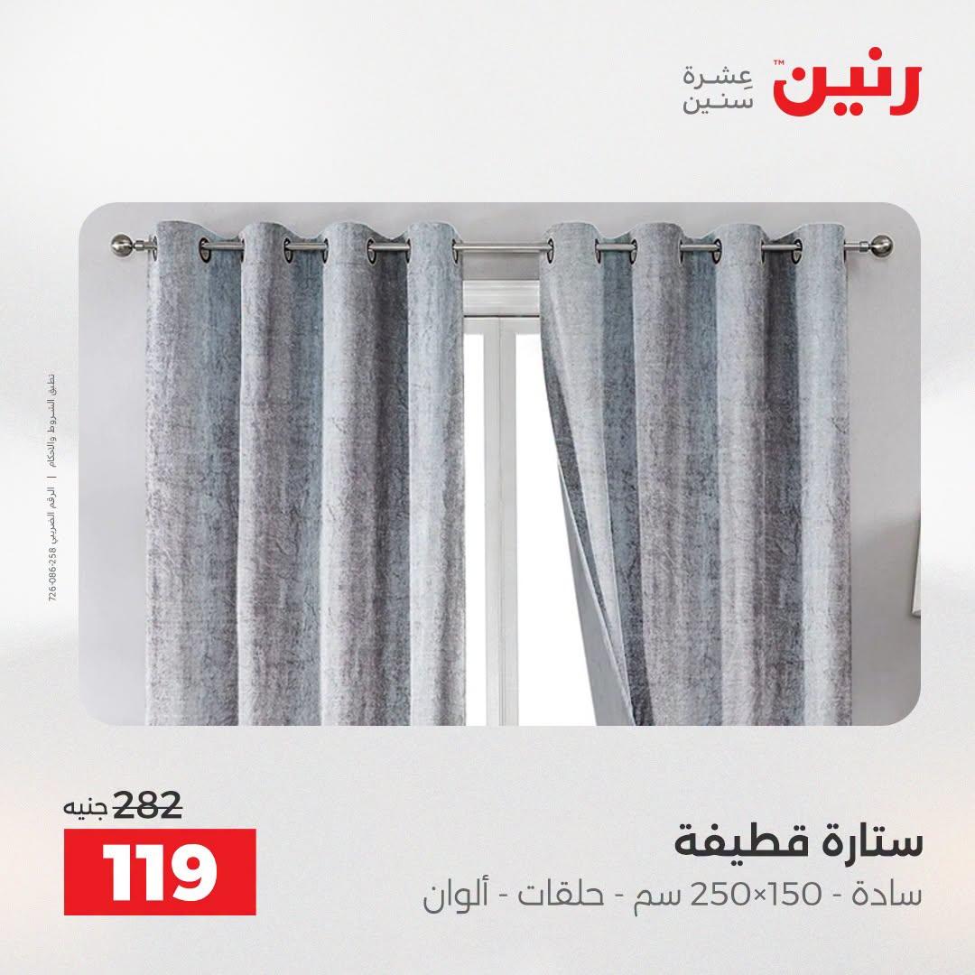 عروض رنين صفحة 5