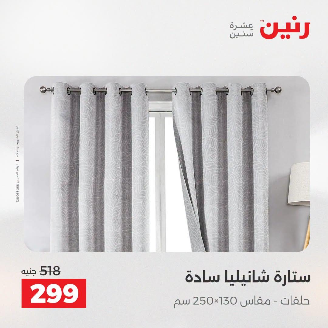 عروض رنين صفحة 7