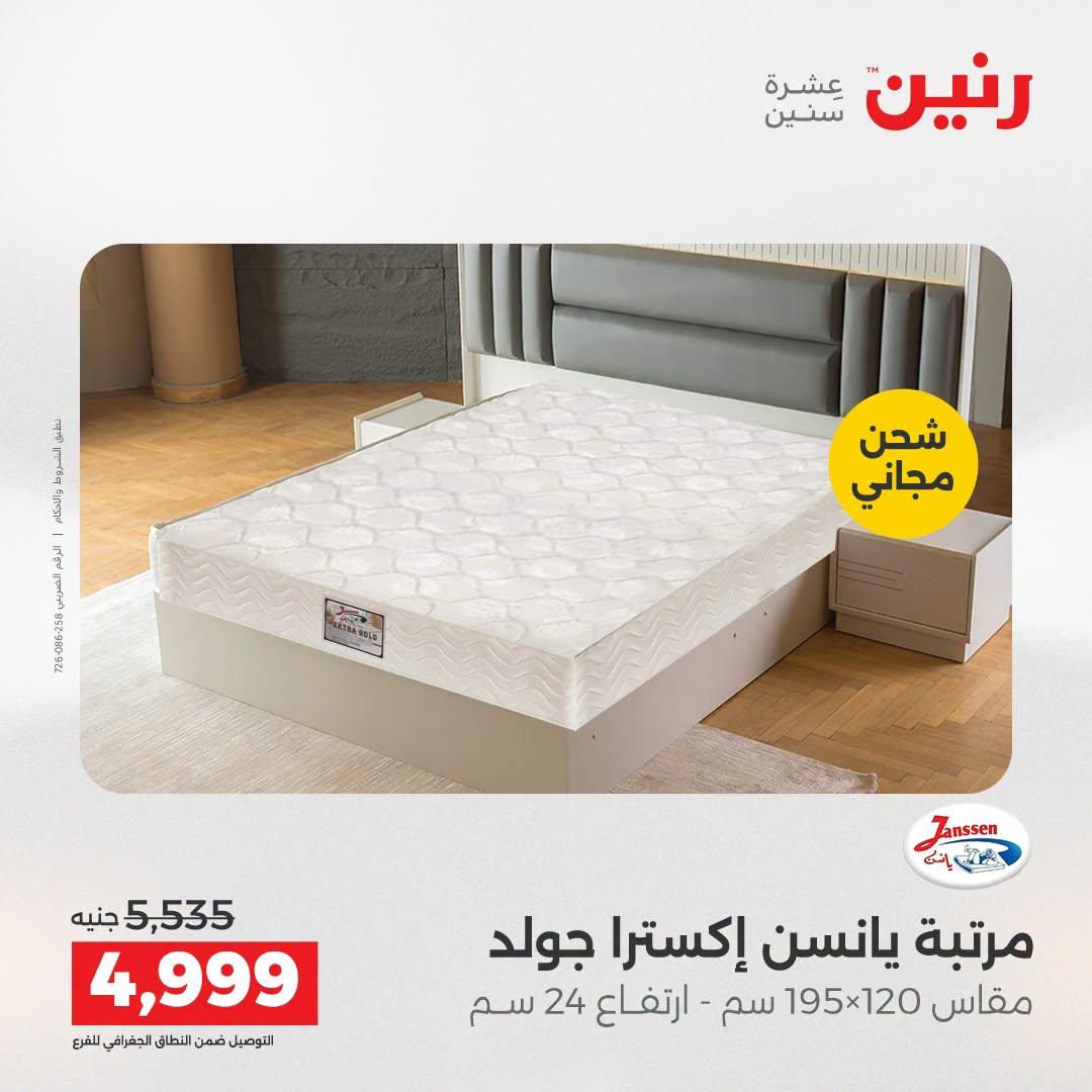 عروض رنين صفحة 10
