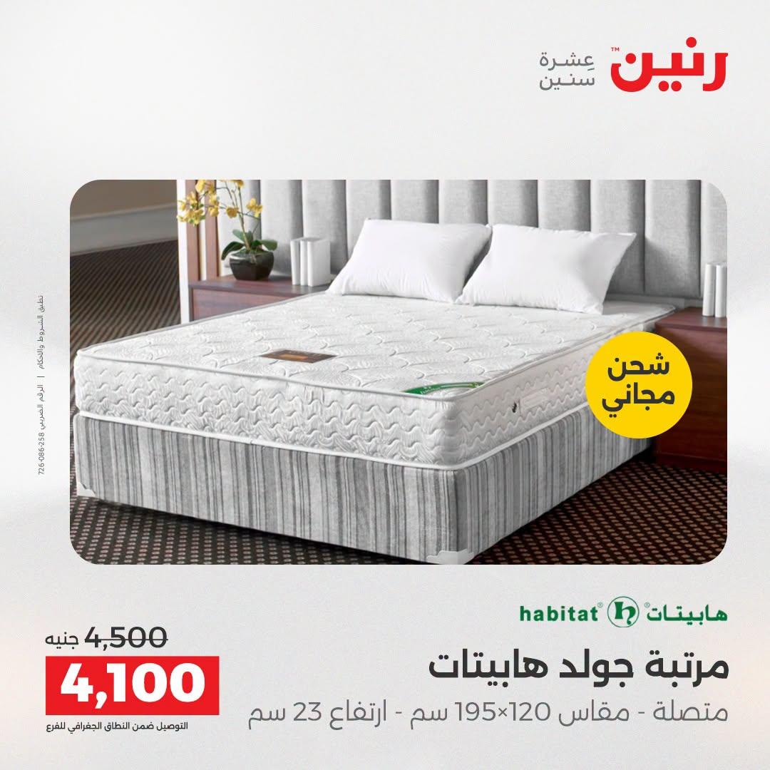 عروض رنين صفحة 12