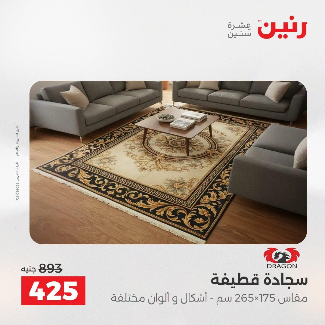 عروض رنين صفحة 18