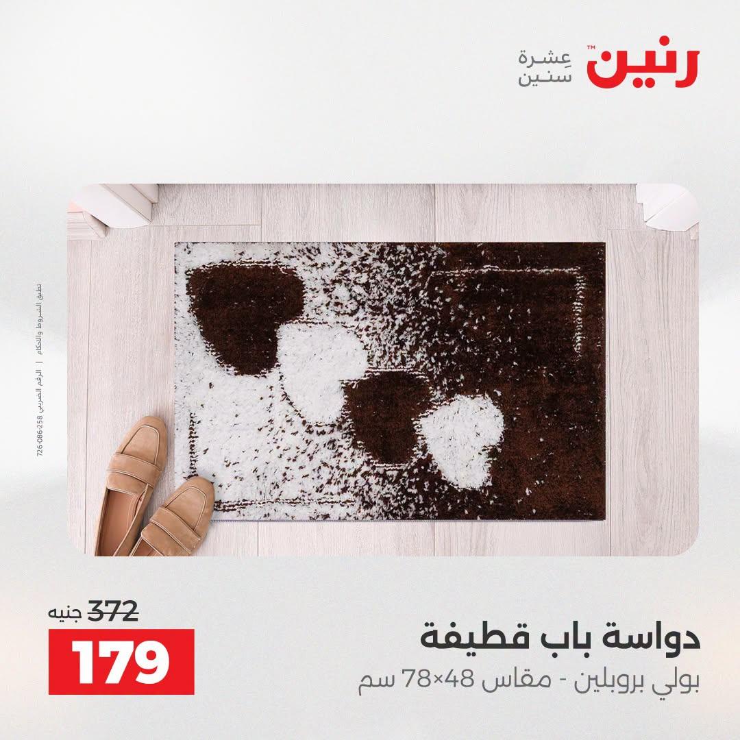 عروض رنين صفحة 20