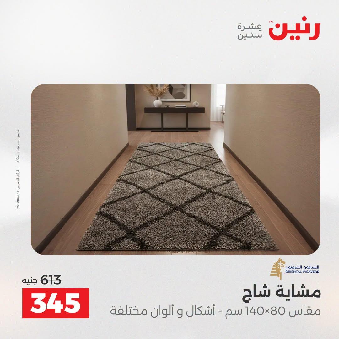 عروض رنين صفحة 22