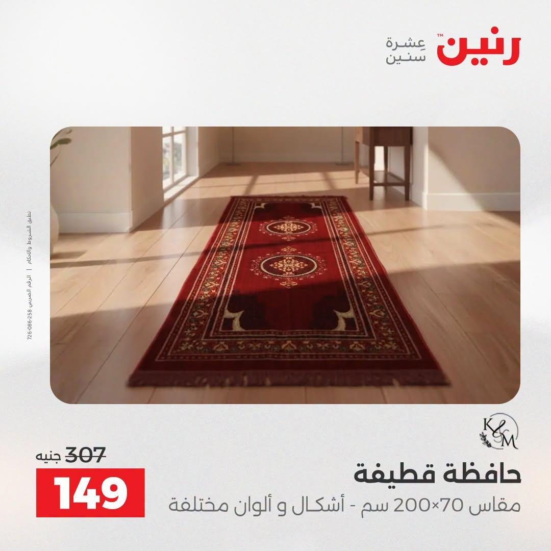 عروض رنين صفحة 23